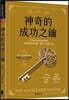 The Master Key System