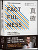 Factfulness: Ten Reasons We're Wrong about the World--And Why Things Are Better Than You Think