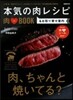 本氣の肉レシピ