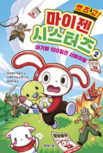 렛츠 고! 마이젠 시스터즈 2 : 아기와 100일간 서바이벌