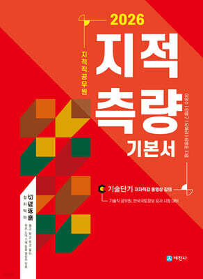 2026 지적직공무원 지적측량 기본서