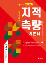2026 지적직공무원 지적측량 기본서