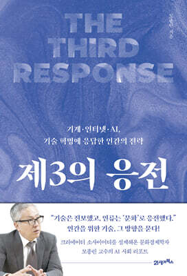 제3의 응전