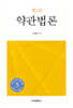 약관법론