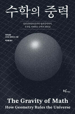 수학의 중력