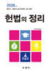헌법의 정리