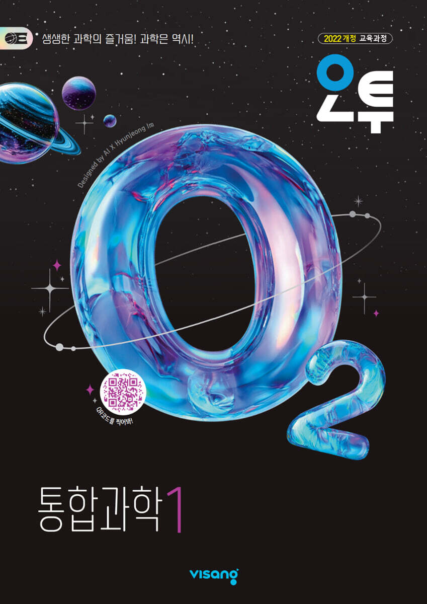 오투 고등 통합과학 1 (2026년)