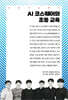 AI 코스웨어와 초등 교육
