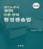 공인노무사 Win 이론·판례 행정쟁송법