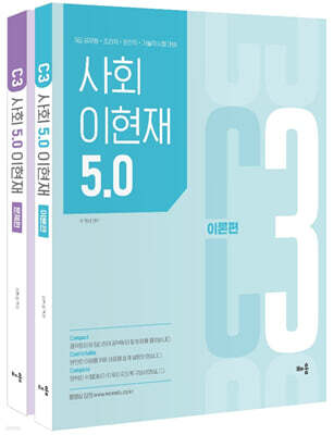 이현재 C3 사회 5.0