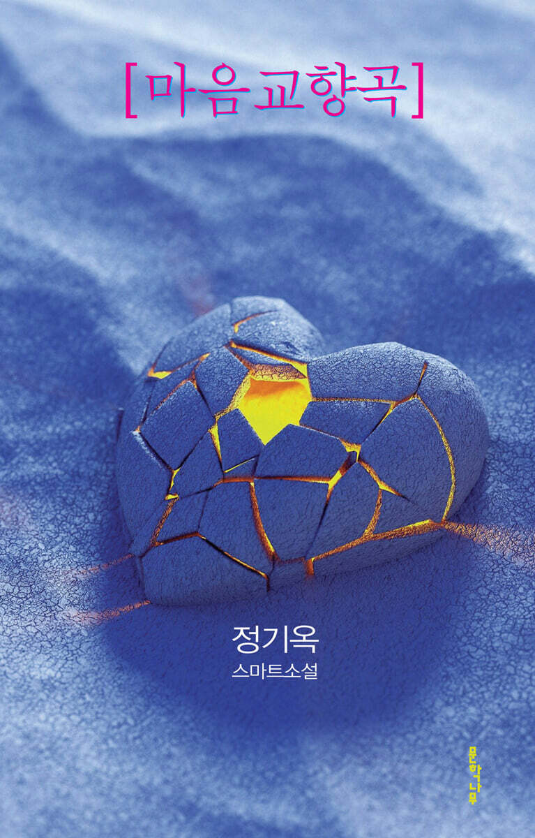 마음교향곡