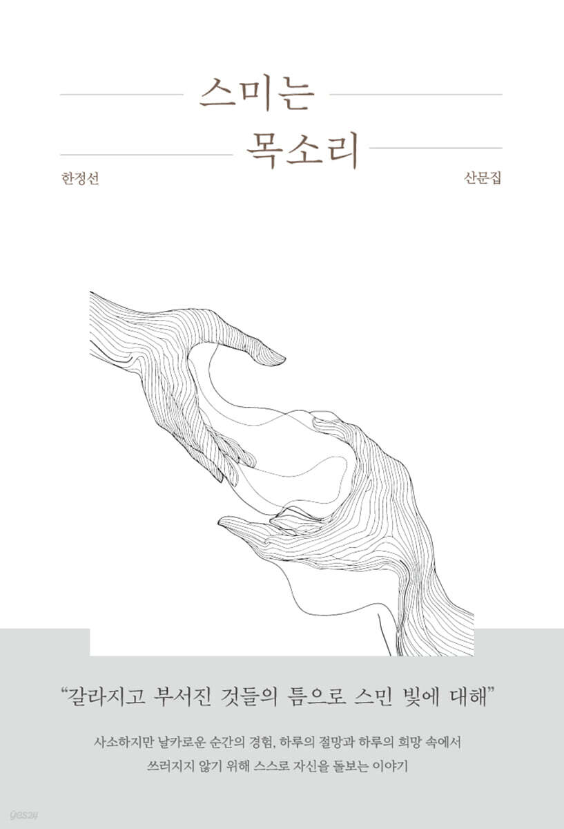 [단독] 스미는 목소리