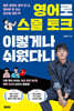 영어로 스몰 토크 이렇게나 쉬웠다니