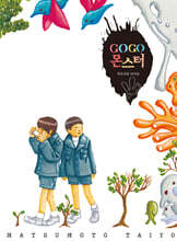 GOGO 몬스터