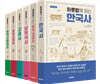 하룻밤에 읽는 한국사 완간 세트