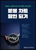 분봉차트 달인 되기