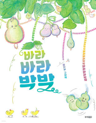 바라바라박박