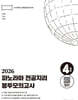 2026 중등임용 파노라마 전공지리 봉투모의고사 4회분