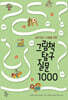 그림책 탐구 질문 1000