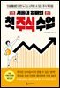 서울대 엄마의 첫 주식 수업