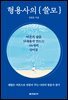 형용사의 쓸모
