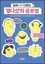 철학으로 다잡는 열다섯의 공부법