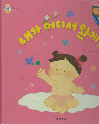 내가 어디서 왔게?