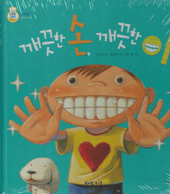 깨끗한 손, 깨끗한 이