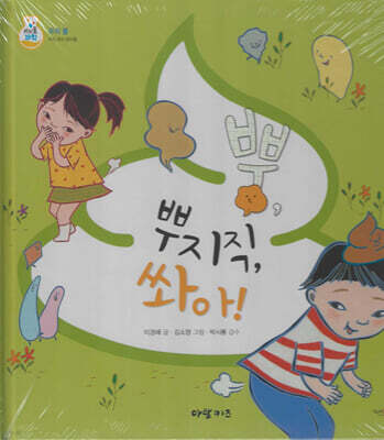 뿌, 뿌지직, 쏴아!