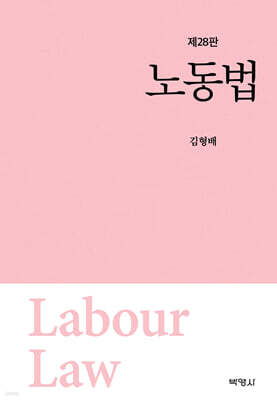 노동법