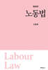 노동법