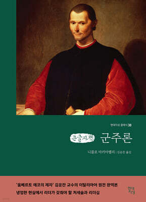 군주론 (큰글자책)