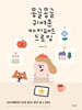 몽글몽글 귀여운 아이패드 드로잉