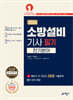 2026 소방설비기사 필기(전기분야)