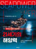 21세기의 해양력