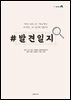 발견일지
