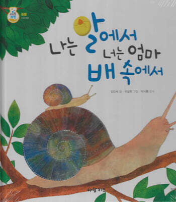 나는 알에서 너는 엄마 배 속에서