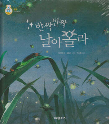 반짝반짝날아올라