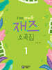 I DO 아이두 재즈 소곡집 1