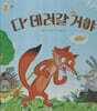 다데려갈거야