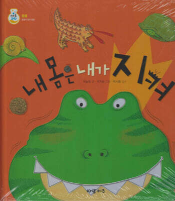 내 몸은 내가 지켜