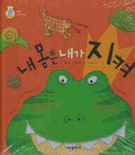 내 몸은 내가 지켜