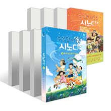 수상한 이웃집 시노다 1~8권 세트