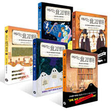 여기는 요괴 병원 1~5권 세트