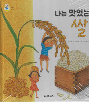 나는 맛있는 쌀