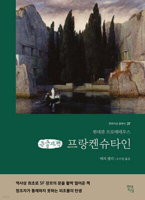 프랑켄슈타인 (큰글자책)