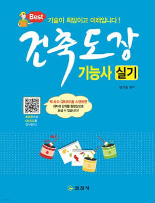 건축도장기능사 실기