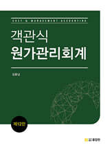 객관식 원가관리회계