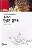 인생론,참회록