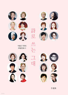 시로 쓰는 그대